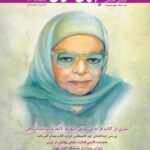 فصلنامه بهایی شناسی (21)