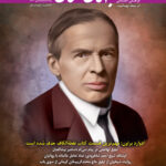 فصلنامه بهایی شناسی (20)