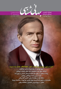فصلنامه بهایی شناسی (20)