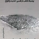 این‌جا نجف است