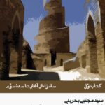 این‌جا سامراء است