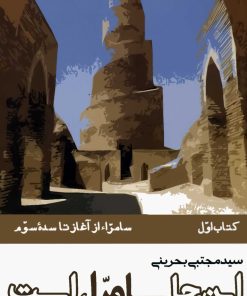 اینجا سامراء است