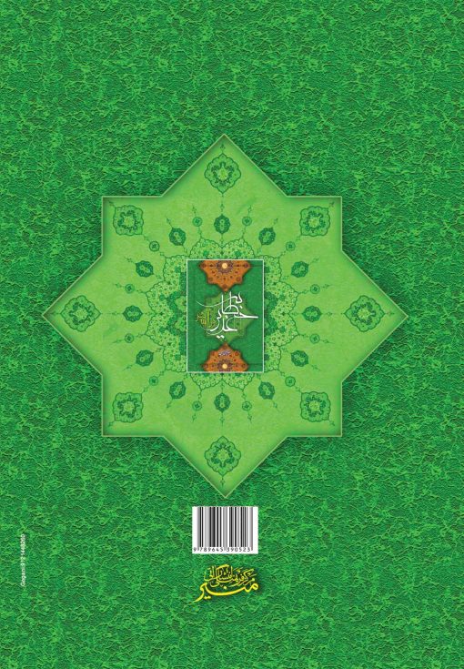 khetabe-ghadir-dar-aiineye-sher2 خطابه غدیر در آیینه شعر - تصویر 2