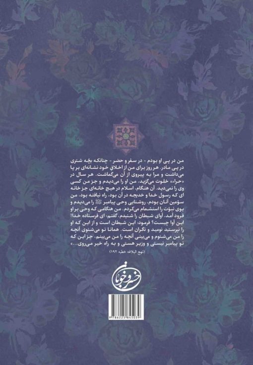 اصل امامت در قرآن کریم (2): آیات فضائل