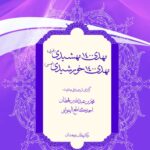 مهدی 1400 مهشیدی، مهدی 1400 خورشیدی؛ گزارشی از دو مدعی مهدویت: محمدبن عبدالله بن قحطان، احمد گاطع الهمبوشی (احمد بصری)