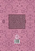 مکارم فاطمی (1): گفتارهایی درباره‌ی عزت نفس، راست‌گویی و امانت‌داری