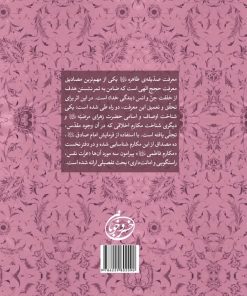مکارم فاطمی (1): گفتارهایی درباره‌ی عزت نفس، راست‌گویی و امانت‌داری