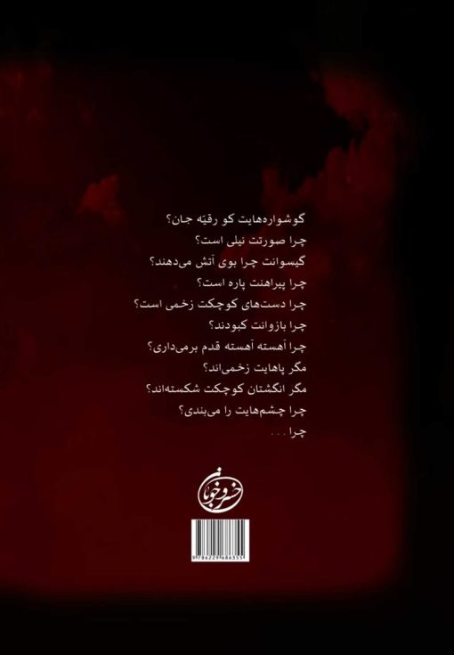 حضرت رقیه بنت الحسین، سند مظلومیت اسرای اهل بیت