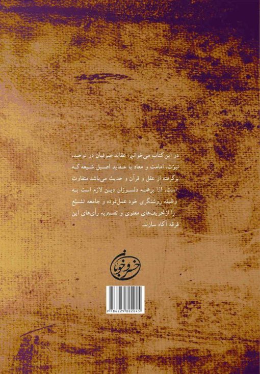 نقدی بر تصوف