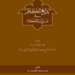 بدائع الکلام فی تفسیر آیات الأحکام