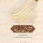 فروغ ایمانیان