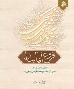 فروغ ایمانیان