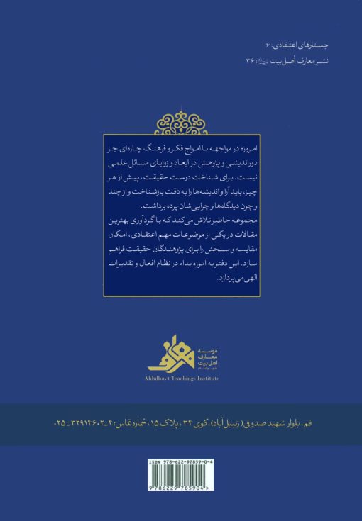 جستارهای اعتقادی: بداء