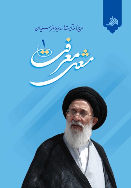 مشعل معرفت