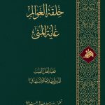 خلقة العوالم، غایة المنی
