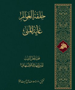 خلقة العوالم، غایة المنی