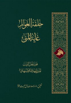 خلقة العوالم، غایة المنی