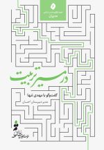 در مسیر تربیت؛ گفت‌وگو با مهدی تنها، مدیر دبیرستان احسان