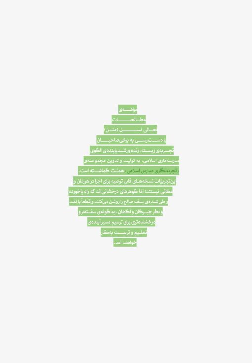 در مسیر تربیت؛ گفت‌وگو با مهدی تنها، مدیر دبیرستان احسان