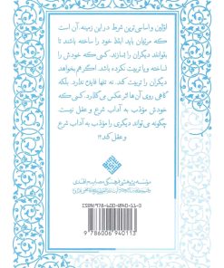 ادب الهی (5): تربیت مربی