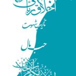 اخلاق ربانی (12): تأدیب شهوت: حب مال