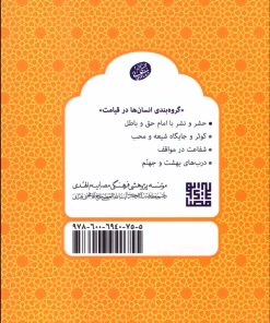 گروه‌بندی انسان‌ها در قیامت: حشر و نشر با امام حق و باطل