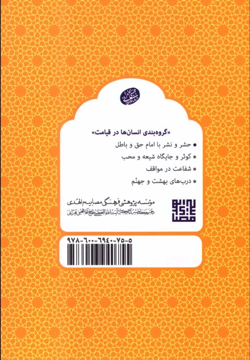 گروه‌بندی انسان‌ها در قیامت: حشر و نشر با امام حق و باطل