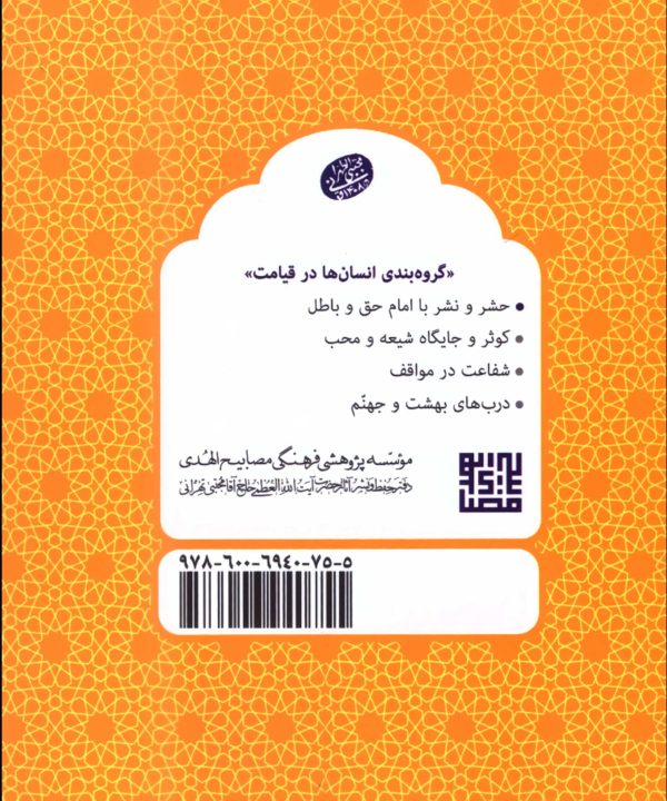 گروه‌بندی انسان‌ها در قیامت: حشر و نشر با امام حق و باطل