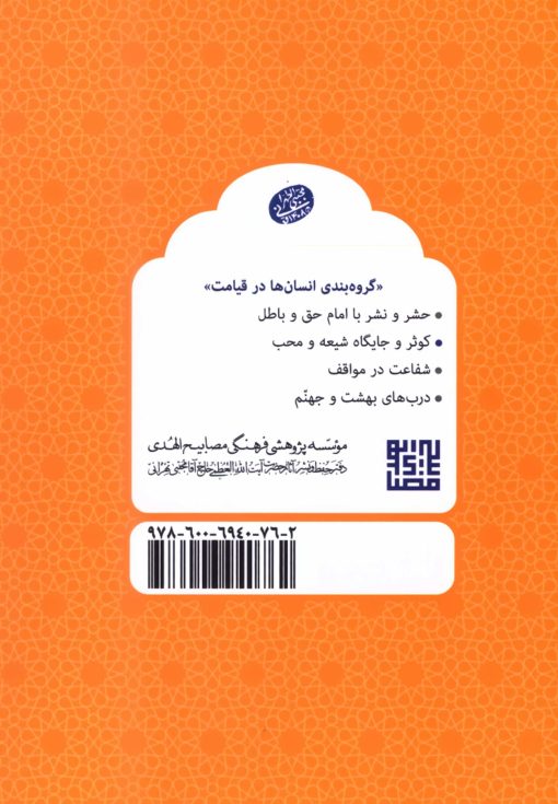 گروهبندی انسانها در قیامت: کوثر و جایگاه شیعه و محب گروهبندی انسانها در قیامت: کوثر و جایگاه شیعه و محب