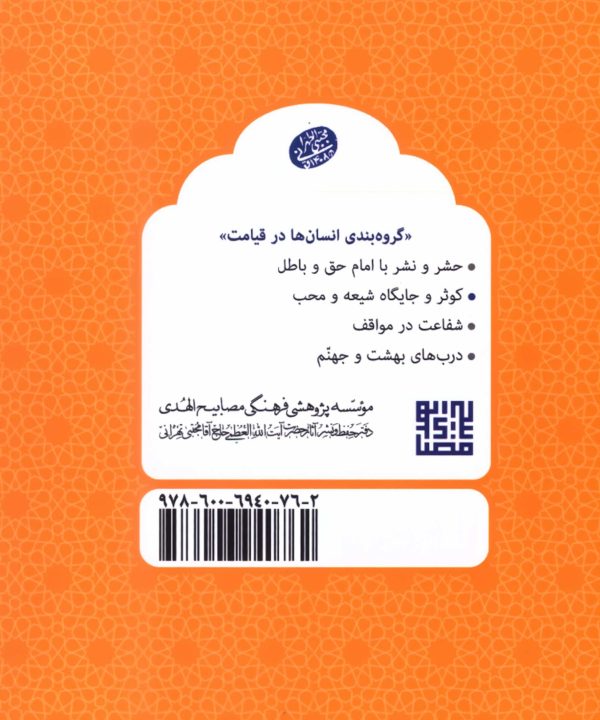 گروه‌بندی انسان‌ها در قیامت: کوثر و جایگاه شیعه و محب