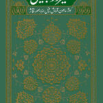 تفسیر نور مبین (2): کوثر، ماعون، قریش، فیل، همزه، عصر، تکاثر