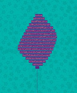 آداب بندگی، ویژه دختران، جلد 2