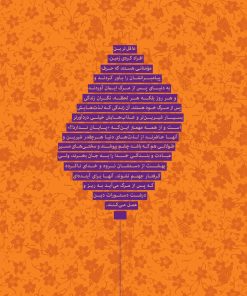 آداب بندگی، ویژه دختران، جلد 3