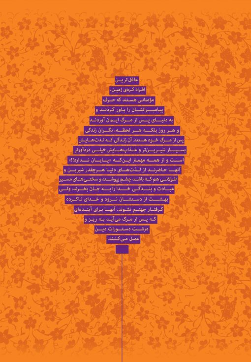 آداب بندگی، ویژه دختران، جلد 3