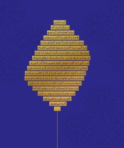 آداب بندگی، ویژه پسران، جلد 1