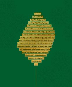 آداب بندگی، ویژه پسران، جلد 2