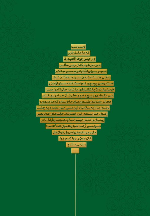 آداب بندگی، ویژه پسران، جلد 2