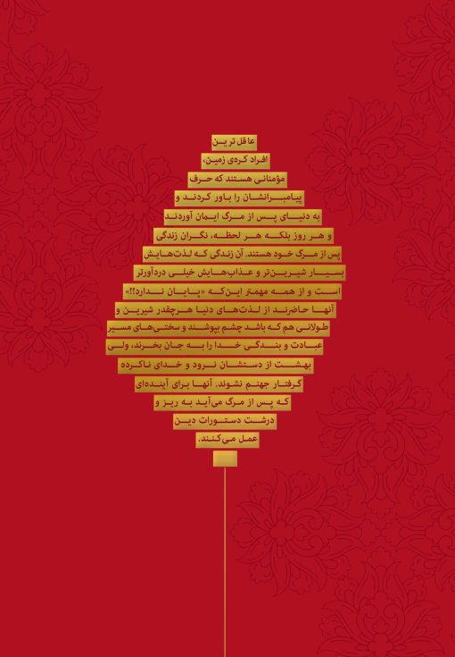 آداب بندگی، ویژه پسران، جلد 3