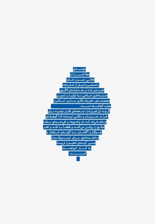 دبستان شماره‌ی دو؛ گفت‌وگو با اکبر خواجه‌پیری
