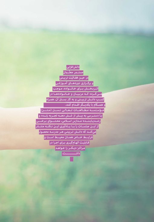 امروز ما فردای فرزندان ما (بررسی آثار اعمال والدین در نسل آنان)