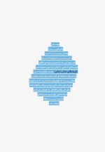 همیشه همان؛ گفت‌وگو با محمدحسین کرباسچیان، مدیر دبیرستان علوی