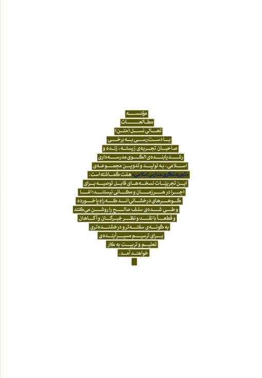 با دانشآموزان؛ گفتوگو با نادر حریری (معلمراهنمای دبیرستان علوی)