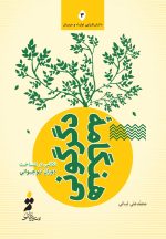 هنگامه‌ی دگرگونی؛ نکاتی در شناخت دوران نوجوانی