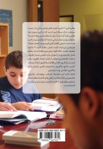 نقش مربی راهنما در تربیت مدرسهای