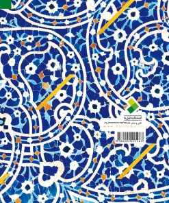 پرسش‌های فقهی تعلیم و تربیت (3): والدین و دانش‌آموزان