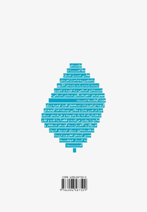 تأسیس مدرسه‌ی روشنگر به روایت فریده حدادیان