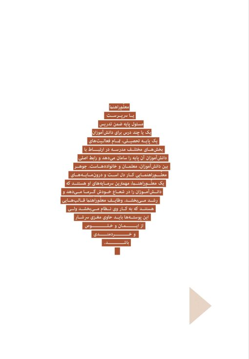 وظایف معلم‌راهنما در مدرسه