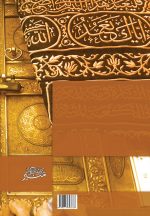 چهارده گفتار پیرامون حج