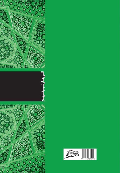 علی، قطب قرآن و خلافت