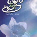 آسمان در آسمان